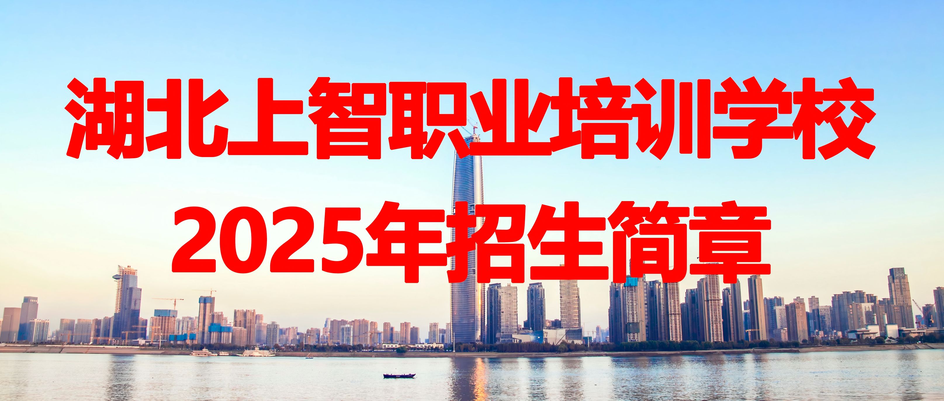上智学校招生通知